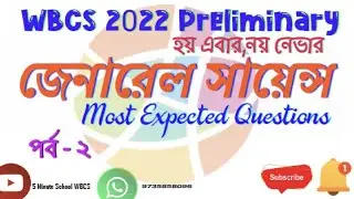 WBCS Science | Most Expected Questions (Part - 2) | WBCS Prelims 2022