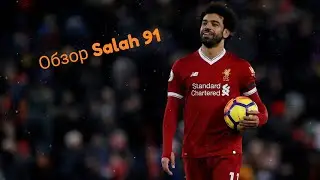 Обзор Salah 91\Король Египта