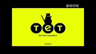 Заставка канала. Булгаков родился (ТЕТ, 15.05.2015)