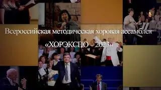 ХОРЭКСПО – 2023