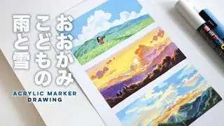 Wolf Children | How I Paint Skies with Acrylic Markers