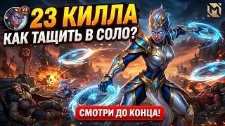 CARRY: 23 KILLS | BEST ADC? WATCH HOW TO CARRY IN SOLO!