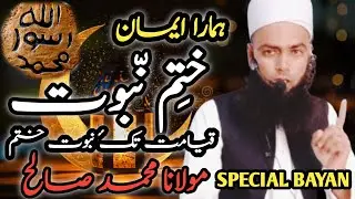 Khatam e Nabuwat Exclusive Bayan by Molana Mohammad Saleh