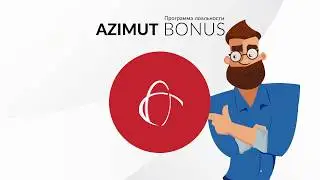 Видеоролик программы лояльности AZIMUT Bonus
