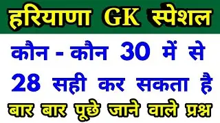 haryana gk important questions 2021/haryana police haryana gk question 2021/haryana gk 2021/hssc gk