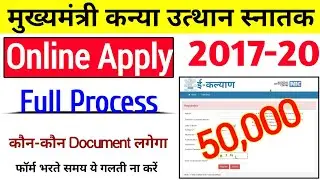 e kalyan online kaise kare | e kalyan form kaise bhare | e kalyan online kaise kare mobile se