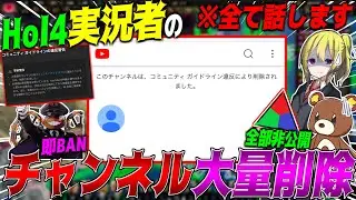 HoI4実況者のチャンネルが大量削除されている件について【ゆっくり実況】【HoI4】