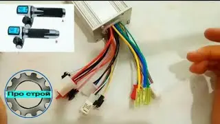 How to visually locate the throttle connector | electric bike