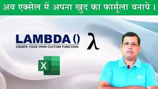 How to use LAMBDA Function in Excel-Hindi