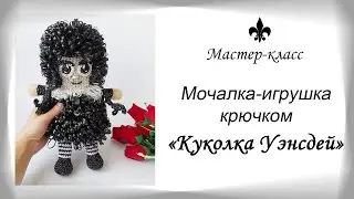 Мочалка-игрушка крючком 