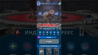 индоминус Рекс