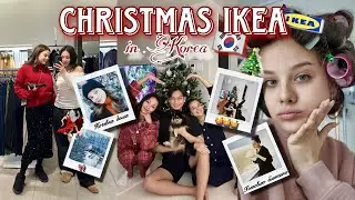 КАК В КОРЕЕ ПРАЗДНУЮТ НОВЫЙ ГОД 🇰🇷 ПОЕЗДКА В ИКЕЮ 🎄 НОЧЕВКА ДОМА С ПОДРУГОЙ/ ПОКУПАЮ ПОДАРКИ!