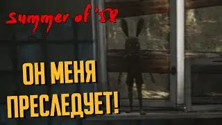 ЭТО МЕСТО НЕ ДЛЯ ДЕТЕЙ I Summer of '58