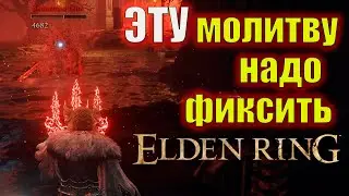 Это ЗАКЛИНАНИЕ надо срочно ПОНЕРФИТЬ (имба) Elden Ring