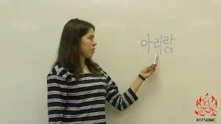 Корейский язык. Правила чтения. Урок 10