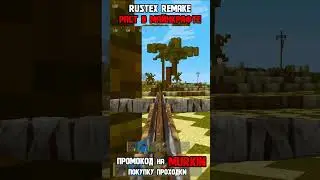 #rustexremake НАС ПОДСИЖИВАЛИ | Раст / Rust в МАЙНКРАФТЕ 😂 (RustEx Remake)