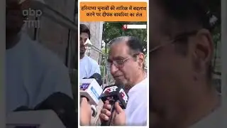Haryana Election: हरियाणा चुनावों की तारिख में बदलाव करने पर Deepak Babaria का तंज |ABP GANGA