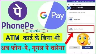 Bina Atm Ke PhonePe Kaise Chalaye | बिना Atm के फोन-पे चलाएं आसानी से। PhonePe Without Atm ।
