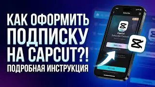 How to Subscribe to CapCut on iPhone in 2026?