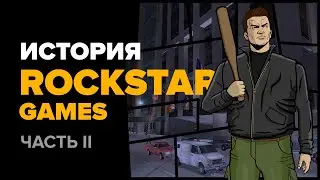 StopGame. История компании Rockstar. Часть 2: GTA III [Перезалив]