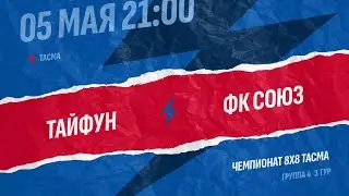 Тайфун-Союз