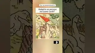 головоломка с ответом, найдёте на рисунке лицо пастушка?