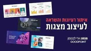 השראה לעיצוב מצגות ב- 2024
