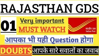 RAJASTHAN GDS 2020/DOUBT SESSION/apka bhi thi sawal hoga/latest update 