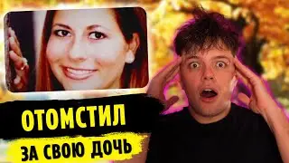 Реакция на ОТЕЦ ПОТРАТИЛ ВСЁ, чтобы НАЙТИ убийцу дочери. Отомстил за дочь. | MARTIZ РЕАКЦИЯ