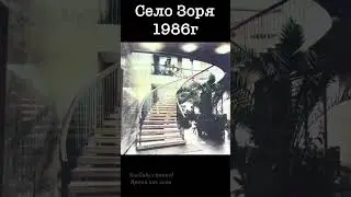 Село Зоря и культурный центр