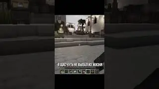 Я щас чуть не выпал из жизни. Автор - @MrLololoshka