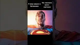 Мнение супермена starman meme #2024 #мем #toyfilms #memes #recommended