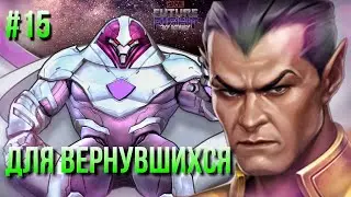 #15 ПУТЬ НОВИЧКА: ДОНАТНЫЙ Т2 ДЛЯ ВЕРНУВШИХСЯ (ТОП 3 ВЫБОР 06.2020) [Marvel Future Fight]