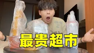 探店日本天价超市！一个普通茶叶蛋就要20元？