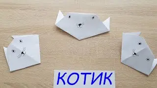 Как сделать кошку из бумаги. Оригами.