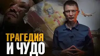 🛩️🔥 ЧУДО В АВИАКАТАСТРОФЕ: Единственный выживший и нетронутая Бхагавад-гита