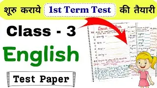 Class 3 English Test Paper | Class 3 English | English Worksheet for Class 3 | Class 3 Worksheet