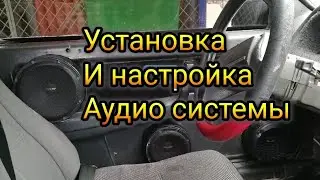 Ваз 2108 Установка и настройка аудио системы