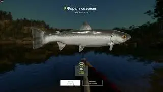 Русская рыбалка 4 оз. Куори  ( Поймать форель севанскую массой не менее 4 кг )
