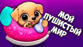 😍Мои маленькие ПИТОМЦЫ🐶 Любимая СОБАЧКА Ухаживаю за малышами в игре FLOOF