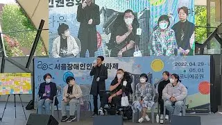 제20회 서울장애인인권영화제 마지막날, '부대행사 4 다음 질문을 해주세요'