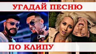УГАДАЙ ПЕСНЮ ПО КЛИПУ ЗА 10 СЕКУНД))) //ВЫПУСК №5 НОЯБРЬ 2020/ 