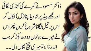 Masood aur Shahida ki Sachi Kahani | Jb Koi Cheez Tumhe Duaon or Tahajud se Mile tu Smjh Lo