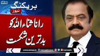 Election 2024 | Big Blow for Rana Sana Ul Allah | Latest Election Result Update | SAMAA TV