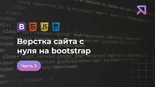 Верстка сайта: салон красоты Why Not? (часть 3)