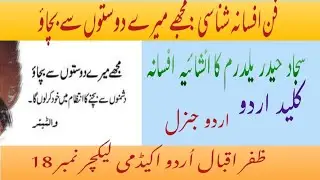 @Mujhay Meray Doston Se Bachao|مجھے میرے دوستوں سے بچاؤ|mujhy mere doston sy bcha|کلید اردو|اردوجنرل