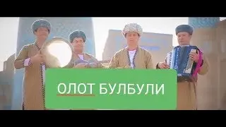 ОЛОТ ЖОНИБЕК УКАМИЗДАН ЯНГИ КЛИП