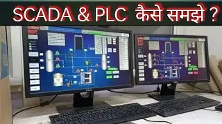 SCADA Kya Hota Hai ll PLC or SCADA me अंतर ll What is SCADA ll #scada #plc