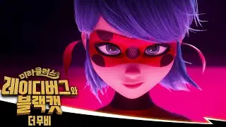 [미라큘러스: 레이디버그와 블랙캣, 더 무비] 🐞 용기 내 🐾 | 7월 28일 공개, 오직 넷플릭스에서