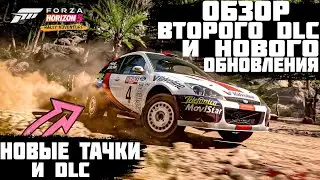 ВСЯ ИНФОРМАЦИЯ ПО ВТОРОМУ DLC И 18 ОБНОВЛЕНИЮ - FORZA HORIZON 5 | FORZA NEWS